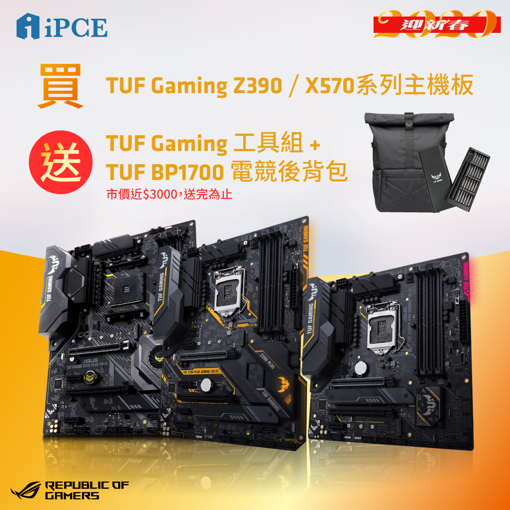 華碩TUF Gaming Z390/X570 主機板送電競後背包