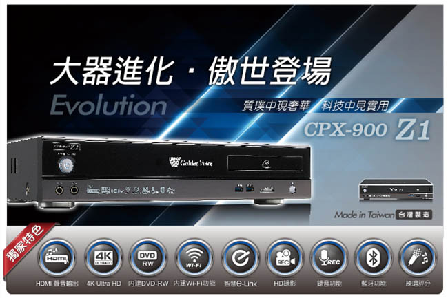 金嗓 Golden Voice CPX-900 Z1 智慧點歌機(伴唱機)/3TB