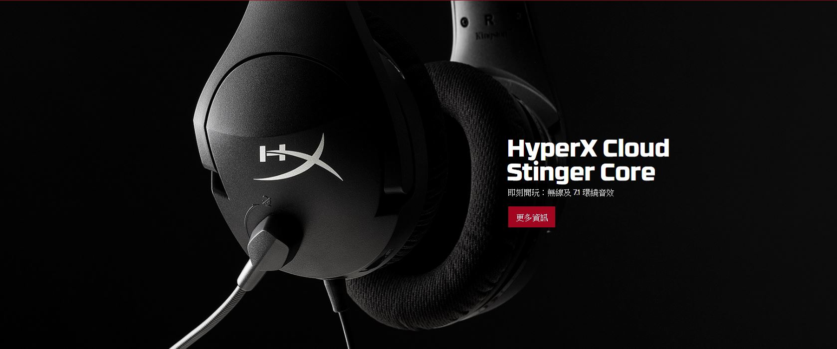 HyperX Cloud Stinger系列推出兩款7.1聲道耳