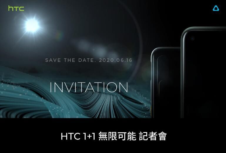 HTC首款5G連網手機即將亮相？6月16日舉辦「1+1」發表會