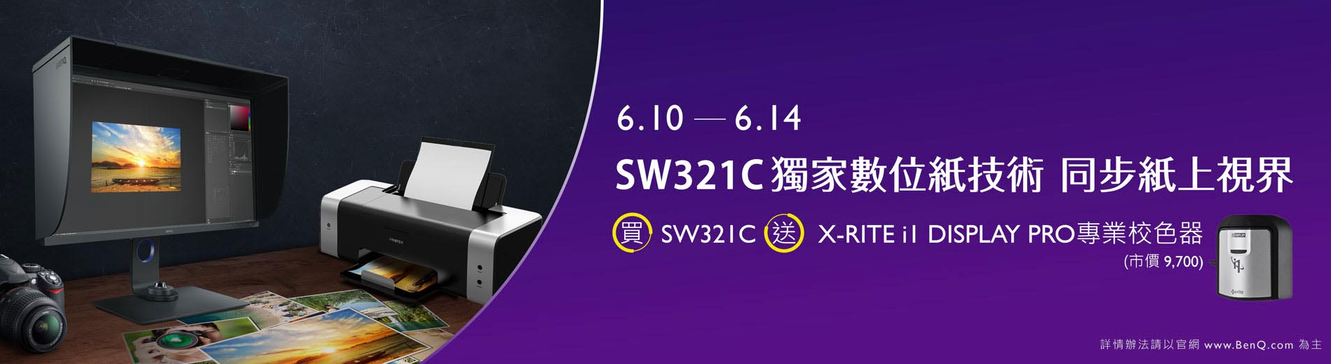 BenQ  SW321C 獨家數位紙技術 同步紙上視界