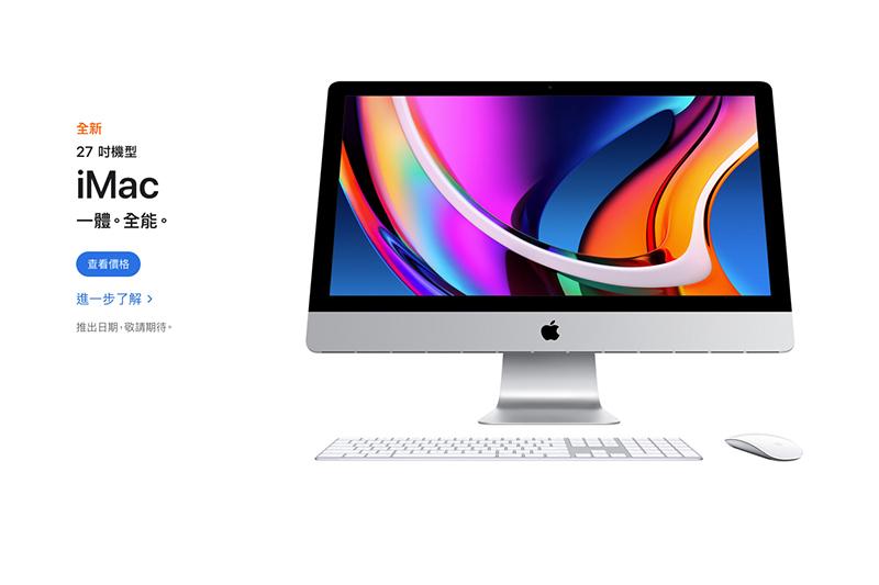 蘋果無預警推全新27吋iMac！升級第十代Intel標配、SSD