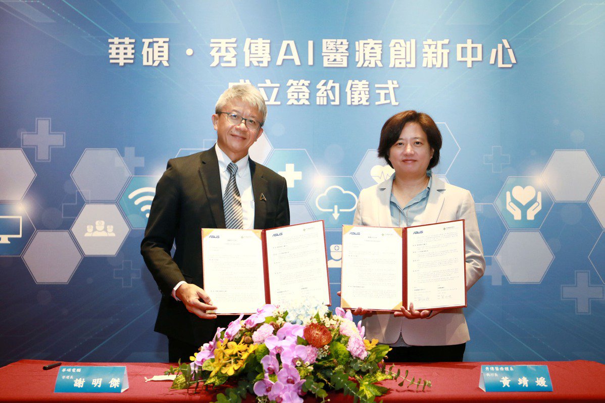 華碩、秀傳成立AI醫療創新中心 促進台灣醫療數位轉型