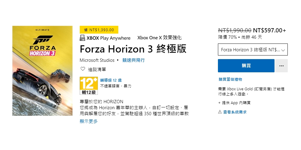 Forza Horizon 3將於9月底停售 最後一波下殺7折！