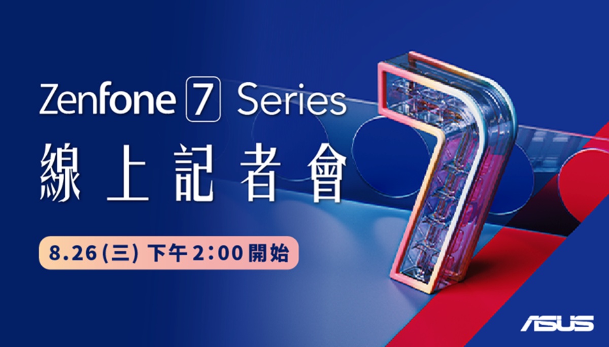 華碩宣佈將於 8/26 正式對外發表 ZenFone 7
