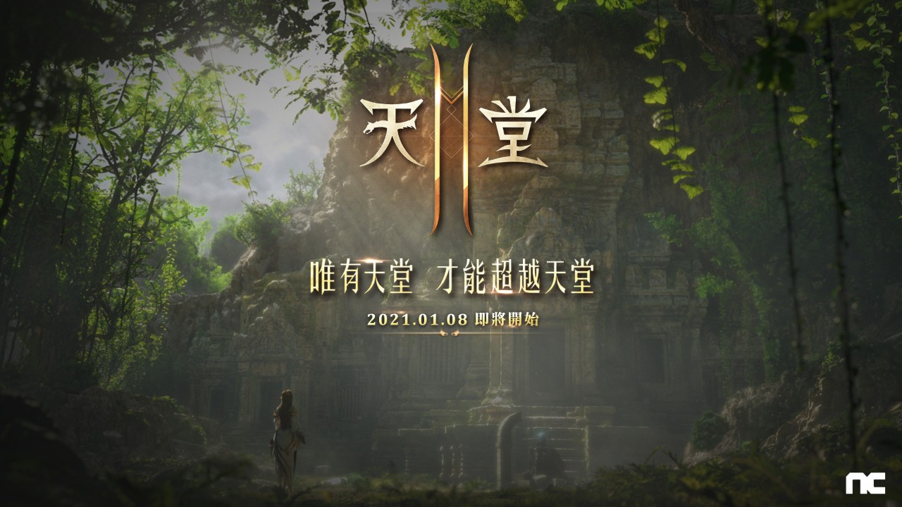 《天堂2M》台灣形象網站公開， 1月8日開啟事前預約