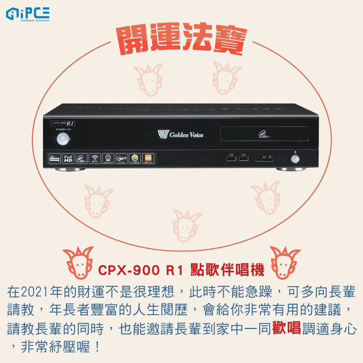 金嗓 Golden Voice CPX-900 R1 點歌機 伴唱機/3TB